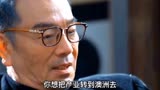 罚罪：第29集赵氏家族想要把资产转移到国外！