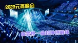 41岁詹雯婷“崛起”了？元宵晚会飙唱《苍兰诀》主题曲，一曲封神