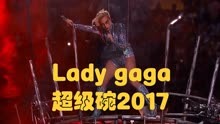 LadyGaga 2017超级碗中场（顶级4K）
