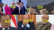 不同国家总统尴尬瞬间，总是握不到手的川普，普京努力憋住不笑！