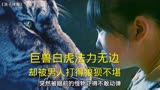 浪子降魔：巨兽白虎法力无边，却被男人打得狼狈不堪