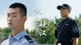 七小汪警犬队：铁血硬汉与警犬双向奔赴，真心相对果然能换来真心