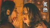 《炙热》这电影真敢拍，展现了印度女人的真实地位，让印度蒙羞！