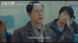 卖鱼强张宋文可能又火了，被压了三年的涉黑影片《不止不休》上映