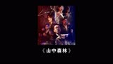 2023最新古惑仔火拼街头