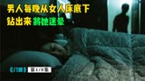 《门锁》独居女孩每晚熟睡后，床底下都会钻出一个人，韩国惊悚片