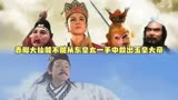 西游记丨赤脚大仙能不能从东皇太一手中救出玉皇大帝