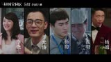 超时空同居 预告片1：群星版 (中文字幕)