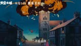 宫崎骏电影《天空之城》定档6月1日，邂逅美好传递治愈力量