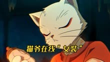 大理寺日志第二季终于来喽，在线看猫爷女装！