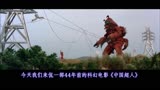 1975年邵氏科幻电影【中国超人】，山寨奥特曼代表中国拯救世界？