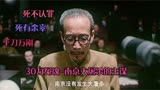 东京审判-看南京大屠杀刽子手松井石根及律师丑恶的嘴脸 勿忘国耻
