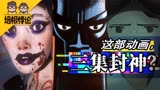 30万人打出2高分神作！看懂《爱、死亡、机器人》到底好在哪？