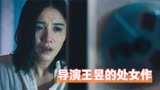《你是凶手》改编自韩国犯罪电影，导演王昱的处女作