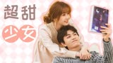 月光变奏曲：你的目光像阳光明媚，照亮了我的心