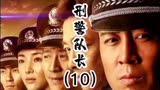 刑警队长：某小区惊现入室抢劫杀人案，看顾队长如何破案