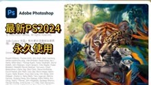 Photoshop2024中文最新下载安装 PS2024 v25.0 ACR15.5.1永久使用