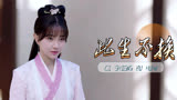 公子倾城：最美好的年华，想和你一起度过