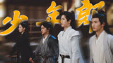 《虎鹤妖师录》少年团高燃集结，热血开打，携手共进