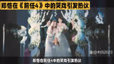 郑恺在前任4中的哭戏引发热议