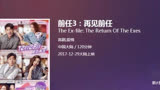 《前任4》票房不如预期，网友：囊中羞涩，让我怎么敢去电影院
