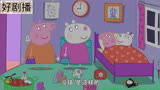 《小猪佩奇》：第27集 在将来2