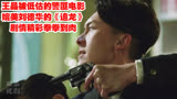 王晶被低估的警匪电影，媲美刘德华的《追龙》，剧情精彩拳拳到肉