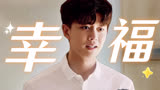 一生一世：甜晕了！有时宜这样的老婆也太幸福了吧！