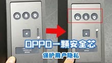 OPPO Find N3全新“黑科技”，国密安全芯，全方位保护用户隐私！