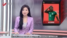  首次征战世界杯 班达领衔赞比亚女足