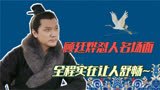 知否：顾廷烨怼人名场面，看谁不爽就开怼，全程实在太舒畅！