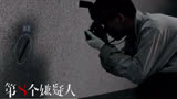 《第八个嫌疑人》孙阳变身不安分的警探，揭示权力腐败