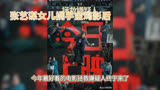 《拯救嫌疑人》- 张艺谋女儿携手金鸡影后，惊喜不断