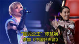 假如“陈慧娴”到中国好声音开演唱会，他的歌声会让导师转身吗