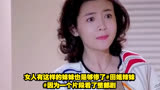  女人有这样的妹妹也是够惨了#田姐辣妹 #因为一个片段看了整部剧