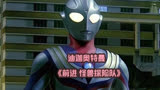 迪迦中最奇葩的怪兽登场 #迪迦奥特曼 #迪迦 #奥特曼 #奥特曼解说