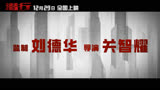 《潜行》刘德华演绎暗网毒枭，警方如何破解史上最大贩毒案