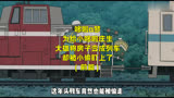 282.哆啦a梦：为给小哆啦庆生，大雄将房子变成列车，却被小偷盯上了！（前篇）