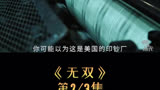 2018年评分最高的华语港片：《无双》全程高能结局意想不到 (1)