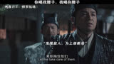 #绣春刀#张震#雷佳音#武侠#张译什么是公平？这就是公平！