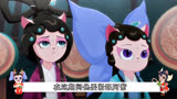 国漫巅峰《京剧猫》墨紫竟然是小青的姐姐，白糖三猫被关进水牢