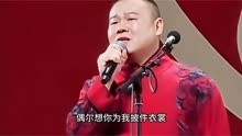 岳云鹏翻唱《西楼儿女》火了，网友：这是相声界唱歌的天花板