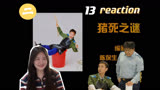 【炊事班的故事2】reaction第13小集 小猪死的原因