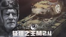 二战期间，凯迪拉克公司竟然造出了轻型坦克的最强王者？-封面