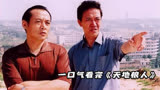 一口气看完国产好剧《天地粮人》，李云龙演正剧也是相当出色！