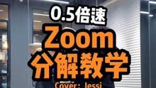 Jessi超火的Zoom 镜面分解教学来啦！快给我学。
