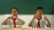 [图]小学生手指操