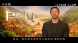 《小飞侠：幻梦启航》预告 休·杰克曼痴迷中文说“澳普”