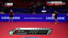 2015乒乓球男子世界杯赛 决赛 马龙vs樊振东 乒乓球比赛视频 完整
