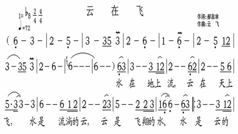 云在飞歌词歌谱图片